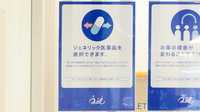 クオール薬局下井草店のジェネリック対応