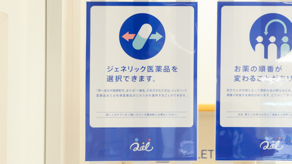 クオール薬局下井草店のジェネリック対応