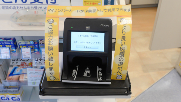 クオール薬局下井草店のオンライン資格確認