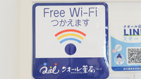 クオール薬局下井草店のWi-Fiサービス