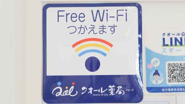 クオール薬局下井草店のWi-Fiサービス