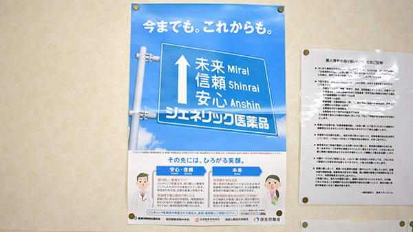 あすか薬局のジェネリック対応