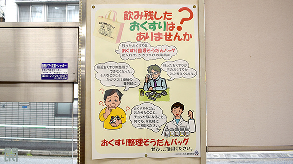 あすか薬局の残薬回収サービス