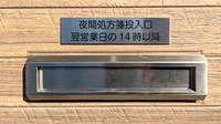あすか薬局の処方箋ポスト