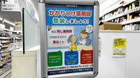 薬局トモズビーンズ赤羽店のかかりつけ薬局対応