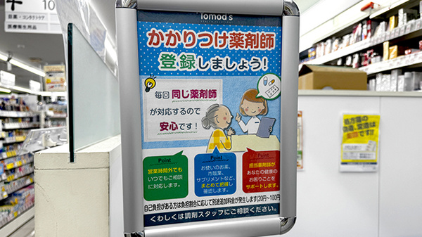 薬局トモズビーンズ赤羽店のかかりつけ薬局対応