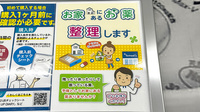 薬局トモズビーンズ赤羽店の残薬回収サービス