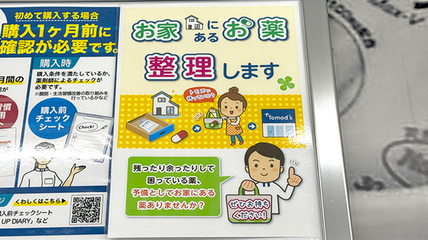 薬局トモズビーンズ赤羽店の残薬回収サービス