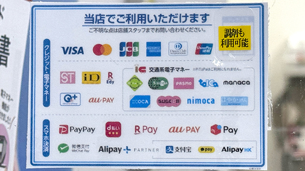 薬局トモズビーンズ赤羽店のクレカ/電子マネー/スマホ決済対応