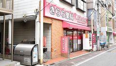 きらら薬局の外観