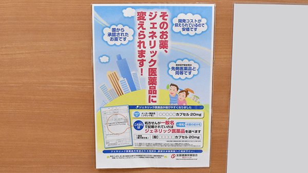 ジェネリック対応