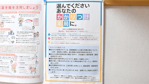 かかりつけ薬局対応