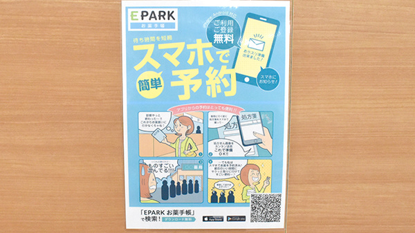 電子お薬手帳対応