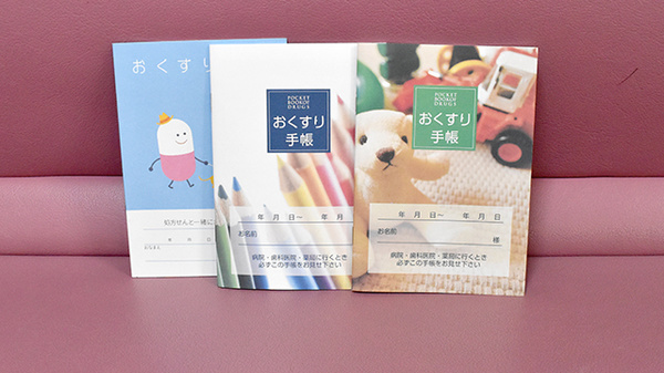 お薬手帳