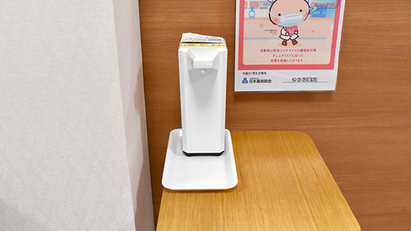 感染予防対策