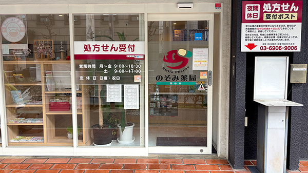 のぞみ薬局西台店の入口