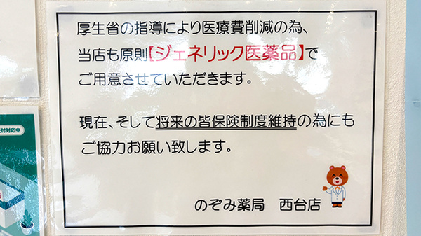 のぞみ薬局西台店のジェネリック対応