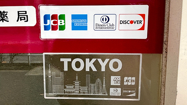 のぞみ薬局西台店のクレジットカード対応