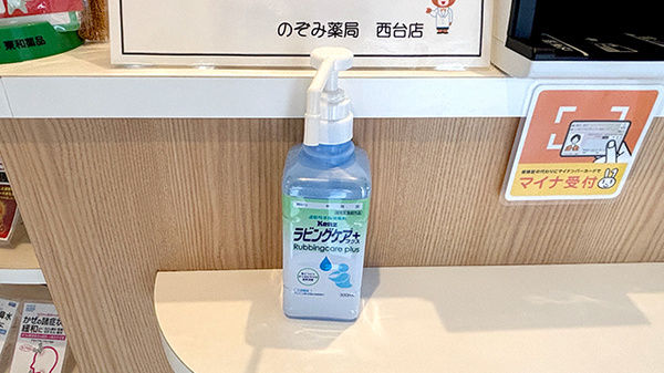 のぞみ薬局西台店の感染予防対策