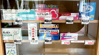 のぞみ薬局西台店の一般医薬品