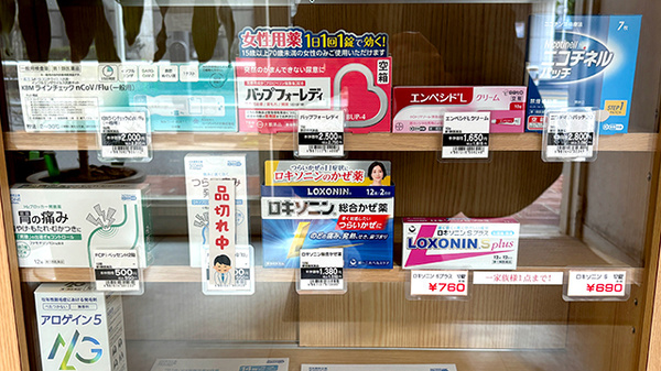 のぞみ薬局西台店の一般医薬品