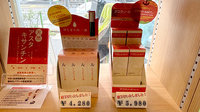 のぞみ薬局西台店の化粧品