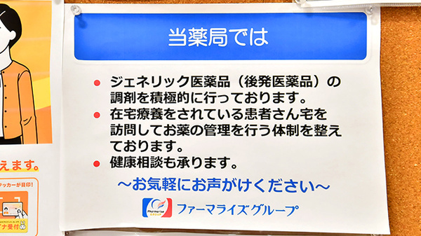 ファーマライズ薬局 西友成増店の対応サービス一覧