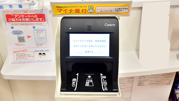 ファーマライズ薬局 西友成増店のオンライン資格確認