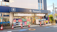 薬局トモズ大谷口店