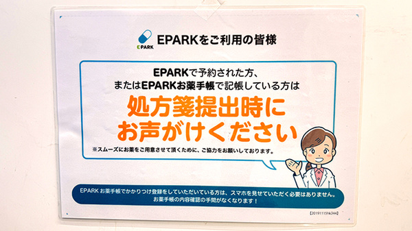 薬局トモズ大谷口店のネット受付対応