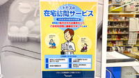 薬局トモズ大谷口店の在宅対応
