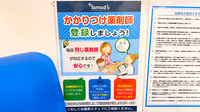 薬局トモズ大谷口店のかかりつけ薬局対応