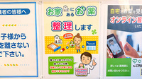 薬局トモズ大谷口店の残薬回収サービス