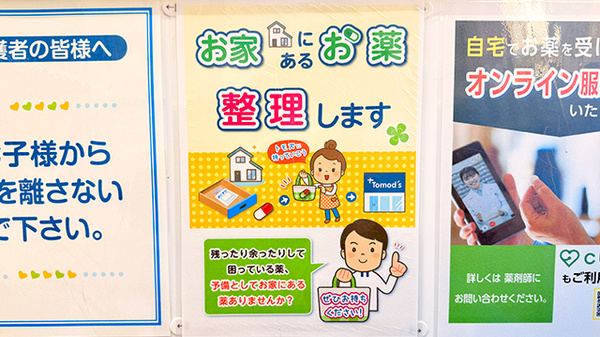 薬局トモズ大谷口店の残薬回収サービス