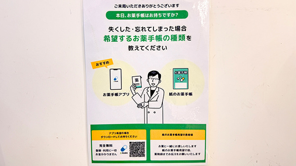 薬局トモズ大谷口店の電子お薬手帳対応