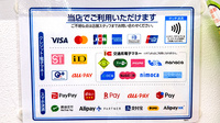 薬局トモズ大谷口店のクレカ/電子マネー/スマホ決済対応