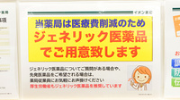 イオン薬局板橋前野町店のジェネリック対応
