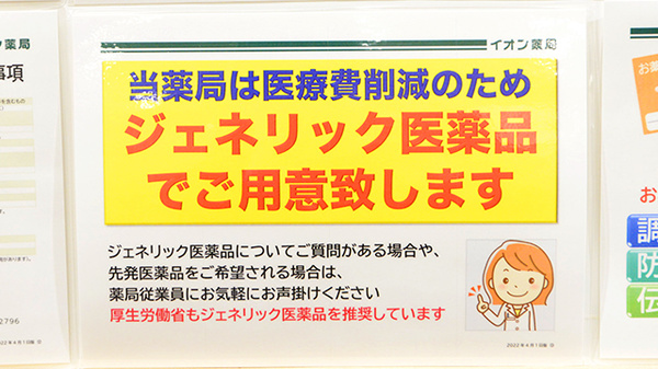 イオン薬局板橋前野町店のジェネリック対応