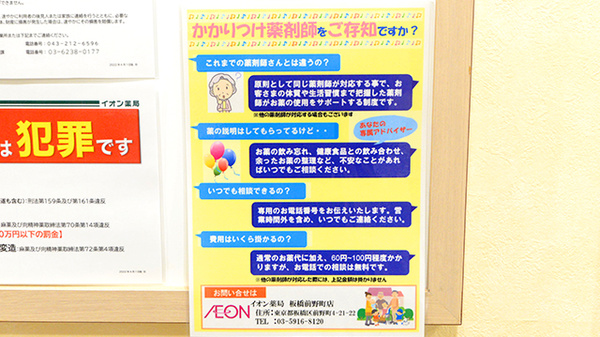 イオン薬局板橋前野町店のかかりつけ薬局対応