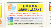 イオン薬局板橋前野町店のお薬手帳