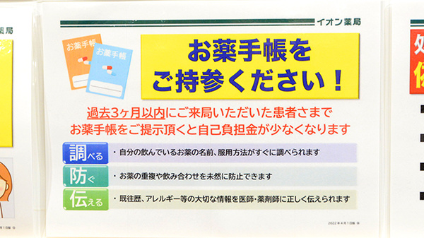 イオン薬局板橋前野町店のお薬手帳