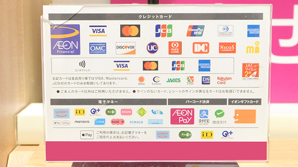 イオン薬局板橋前野町店のクレカ/電子マネー/スマホ決済対応