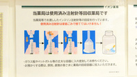 イオン薬局板橋前野町店の使用済み注射針回収
