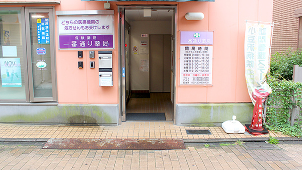 一番通り薬局の入口