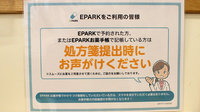 一番通り薬局のネット受付対応