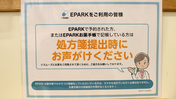 一番通り薬局のネット受付対応