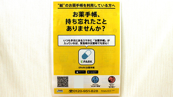 一番通り薬局の電子お薬手帳対応