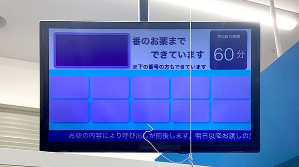 薬局トモズCoconeri店の順番待ちシステム