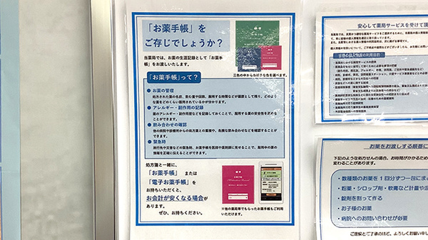 薬局トモズCoconeri店のお薬手帳