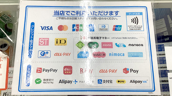 薬局トモズCoconeri店のクレカ/電子マネー/スマホ決済対応